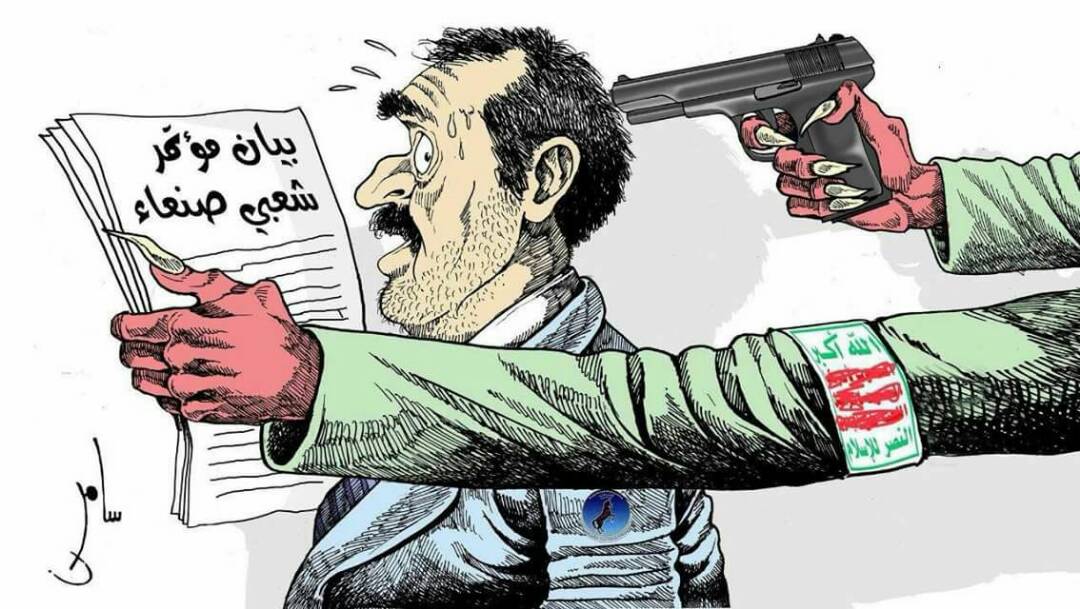 كاريكاتير: بيان مؤتمر شعبي صنعاء