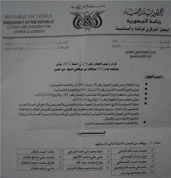 رئيس الجهاز يوقف 13 موظفاً عن أعمالهم بسبب أعمال تزوير وإثارة لل