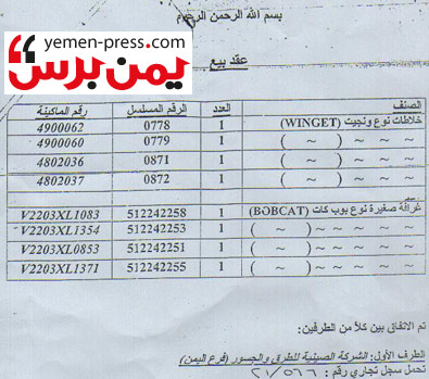 أغبى صفقة فساد في تاريخ اليمن: عقد بيع وشراء بدون تحديد قيمة الع