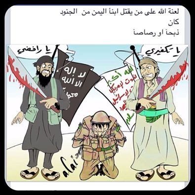 كاريكاتير : الجندي اليمني الرافضي التكفيري