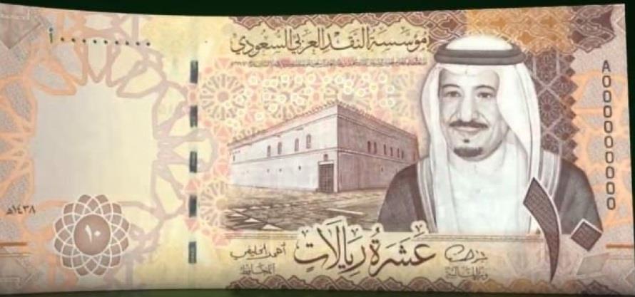 «مؤسسة النقد السعودية» ترد على ادعاءات بوجود خطأ لغوي على العملة من فئة «عشرة ريالات»