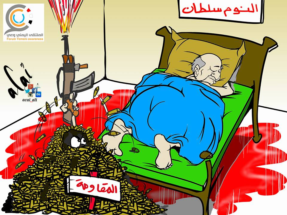 كاريكاتير: النوم سلطان يا هادي