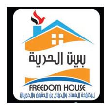 مؤسسة بيت الحرية تطالب بالإفراج عن سجين بدون تهم في تعز