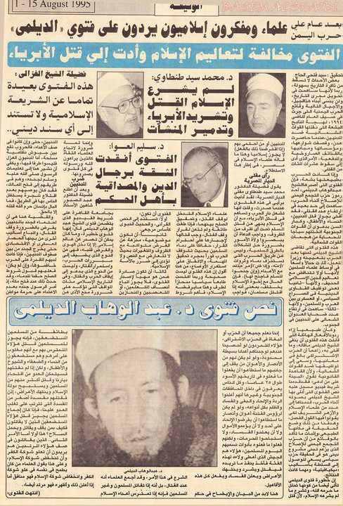 صورة نادرة لفتوى عبد الوهاب الديلمي عن الحزب الإشتراكي في سنة 1994 وردود العلماء