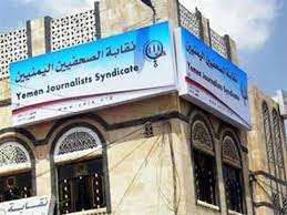 نقابة الصحفيين ترصد 25 حالة انتهاك  للحريات الاعلامية خلال ثلاثة اشهر في اليمن