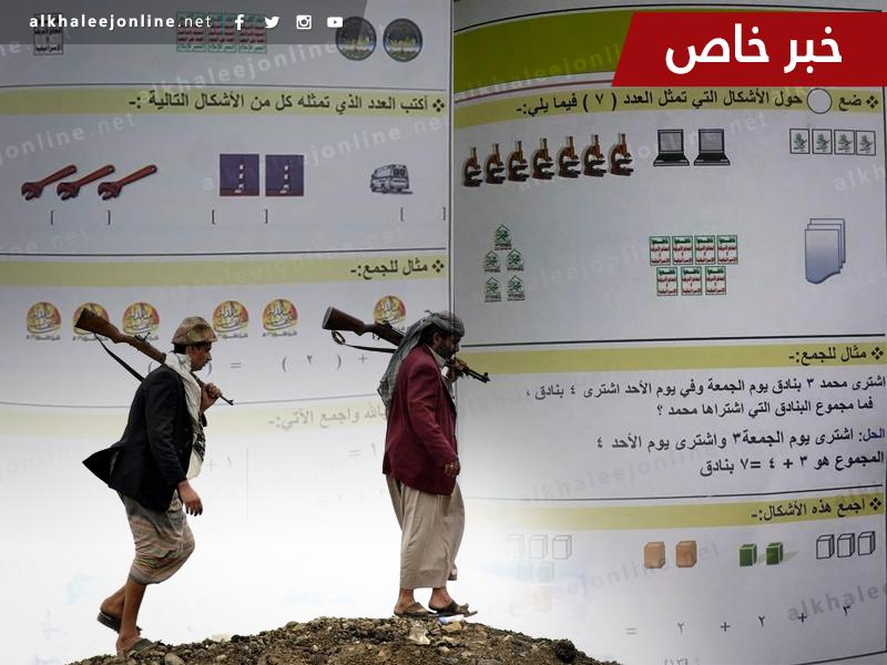 مساعٍ حوثية لتغيير طائفي بمناهج الدراسة في اليمن