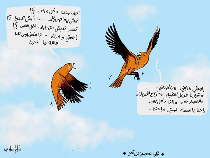 كاريكاتير عن حصار مدينة تعز 