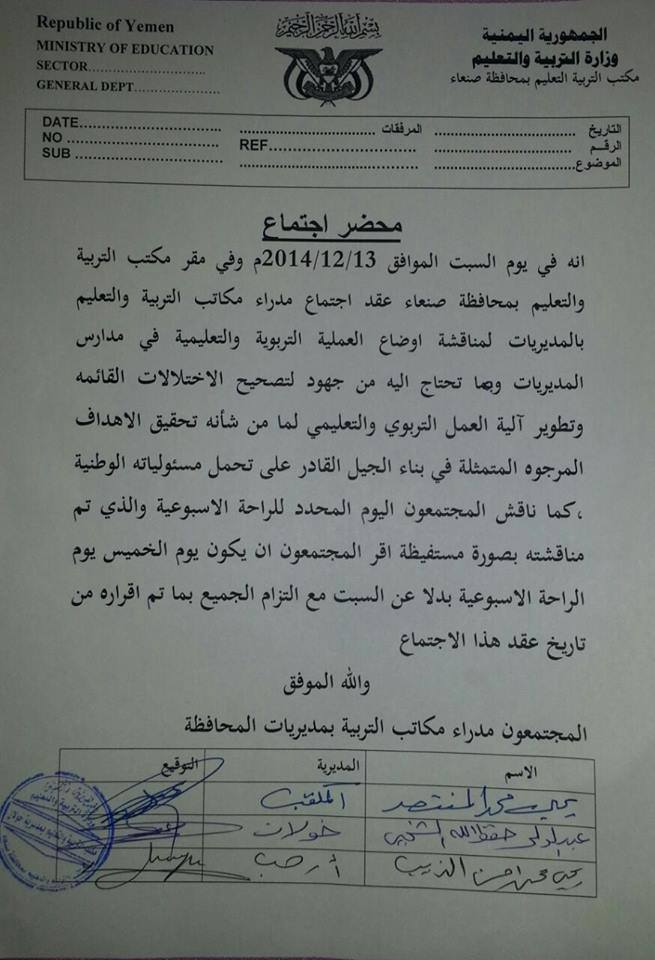 جماعة الحوثي تصدر قراراً بإلغاء إجازة يوم السبت في جميع مدارس صنعاء (وثائق القرار)