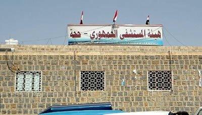 جماعة الحوثي تحتل المستشفى الجمهوري وتطرد الكادر الطبي والمرضى وبلا حدود تعلق عملها
