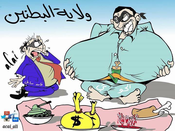 كاريكاتير: «ولاية البطنين» الحوثية 