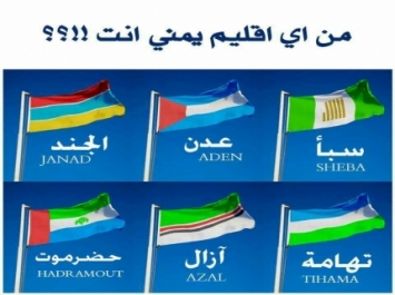 ناشطون يمنيون يتداولون صورة لأعلام أقاليم اليمن الجديدة