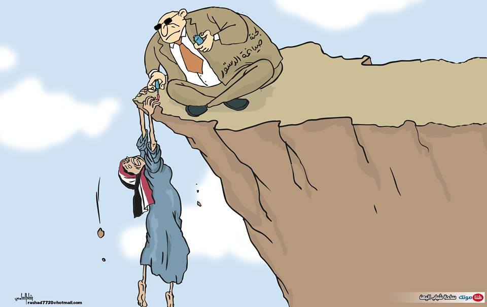 كاريكاتير : الدستور الجديد في اليمن