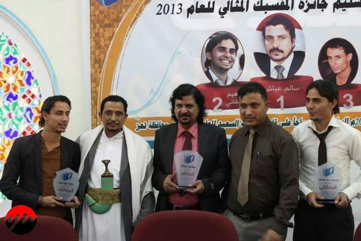 ثلاثة متسابقون يحصدون جائزة المفسبك المثالي في اليمن