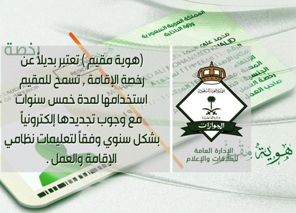 ما هي مزايا هوية مقيم بديل رخصة الإقامة الخاصة بالمقيمين في السعودية؟