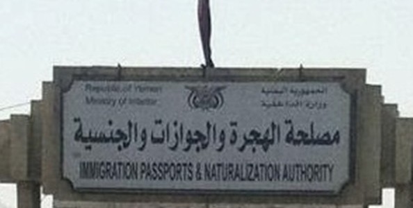 سلطات الانقلاب الحوثية بالحديدة توقف إصدار جوازات السفر وبطاقات الهوية إلا بتصريح
