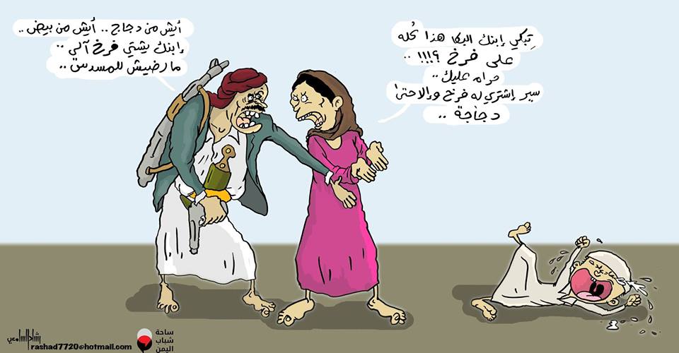 كاريكاتير: ابنك يشتي فرخ آلي ما رضيش بالمسدس!!