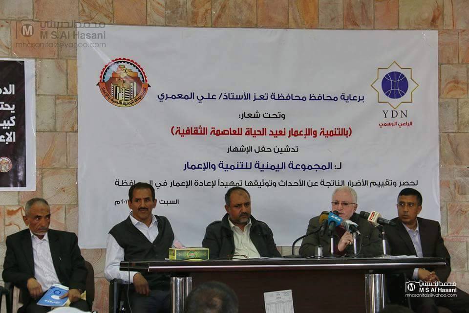 تعز: اشهار المجموعة اليمنية للتنمية والاعمار في المحافظة