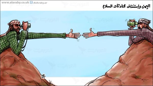 اليمن واستئناف محادثات السلام 