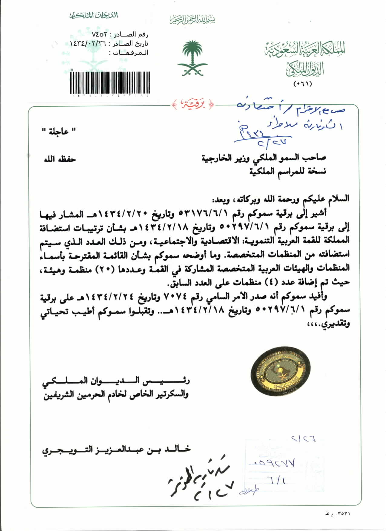 السعودية تحذر مواطنيها  من التعاطي مع وثائق ويكيليكس الـ