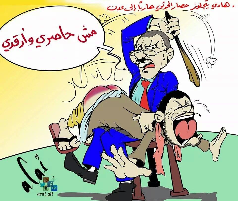 كاريكاتير: مش حاصري وأرقدي