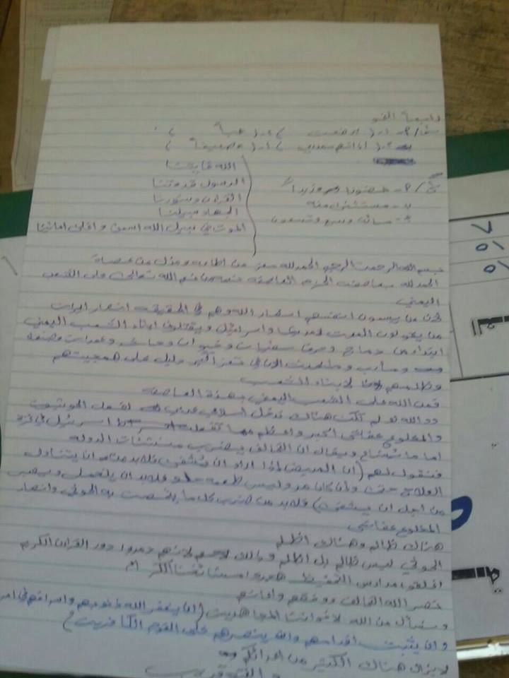 صورة وحدث: شاهد بماذا رد احد طلاب الثانوية بعمران في اختبار اللغة العربية بالتعبير عن العدوان السعودي
