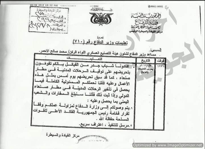 وثيقة من وزارة الدفاع تؤكد أن الأحمر هو المتسبب في وقف الرحلات المدنية