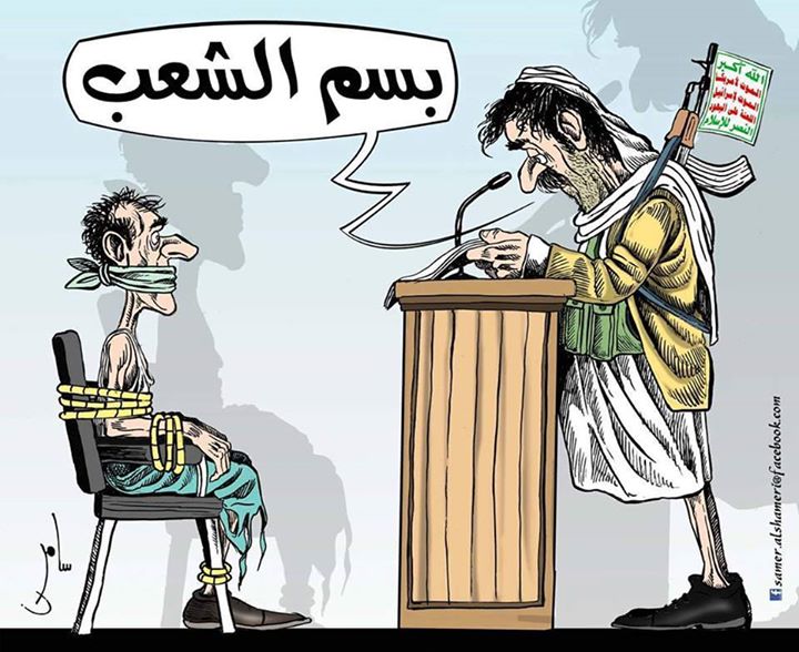 كاريكاتير: بأسم الشعب