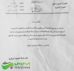 وثيقة تكشف قيام جماعة الحوثي بتمويل مظاهرة الحراك الجنوبي للمطالبة بالانفصال