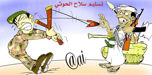كاريكاتير : نزع سلاح الحوثي 