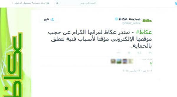 «داعش» يخترق مواقع إعلامية آخرها صحيفة «عكاظ» السعودية