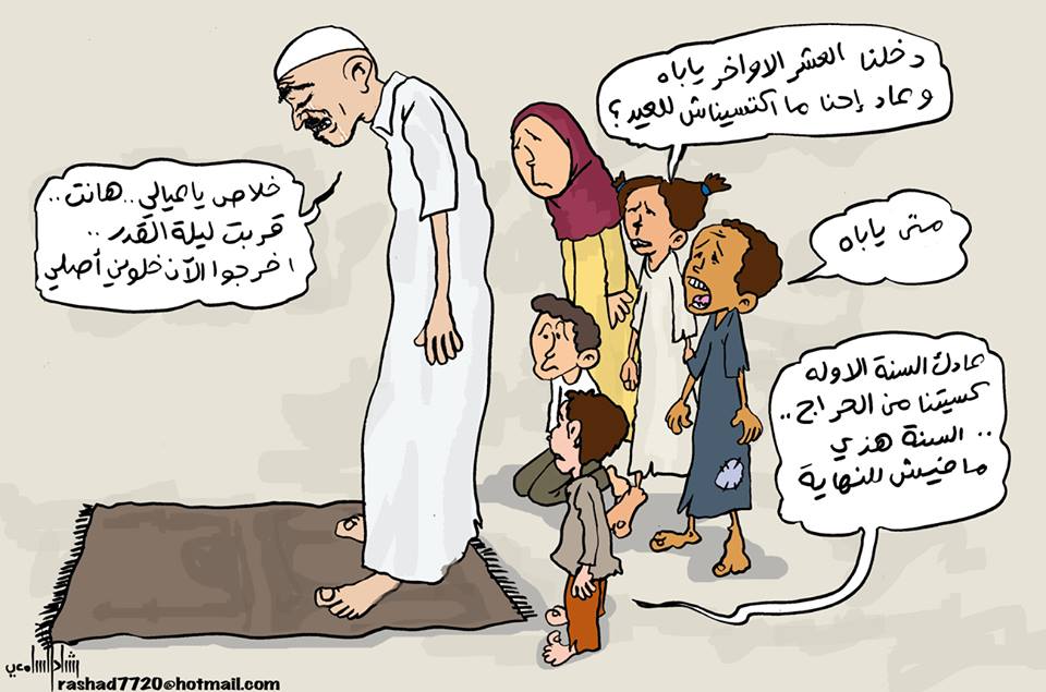 كاريكاتير : الفقراء وكسوة العيد