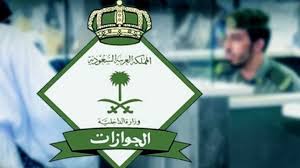 الجوازات السعودية تعلن تمديد الزيارة التجارية إلى 180 يوماً