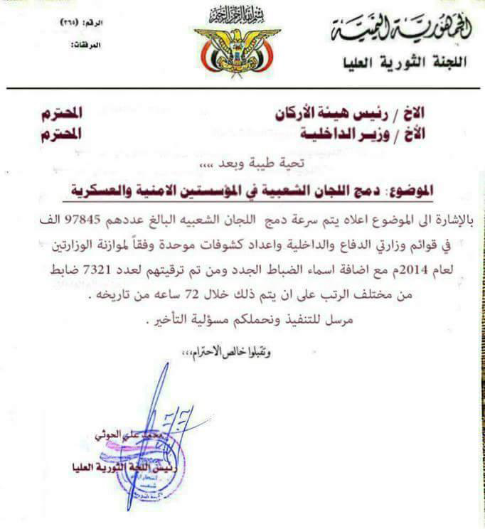 رئيس اللجنة الثورية الحوثية يصدر قراراً بدمج 97845 من المليشيات في وزارتي الدفاع والداخلية خلال 72 ساعة