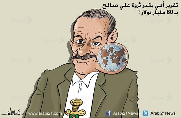 كاريكاتير: أين ذهبت أموال اليمن؟!