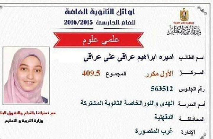 حكومة السيسي ترفض تهنئة أولى الثانوية لأنها ابنة معتقل