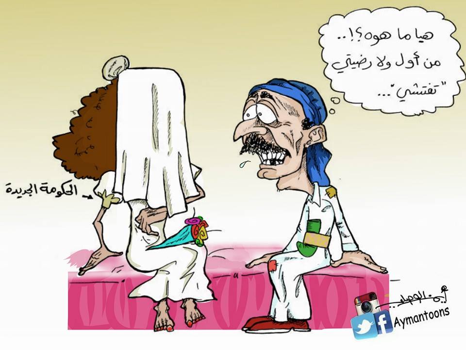 الحكومة اليمنية الجديدة