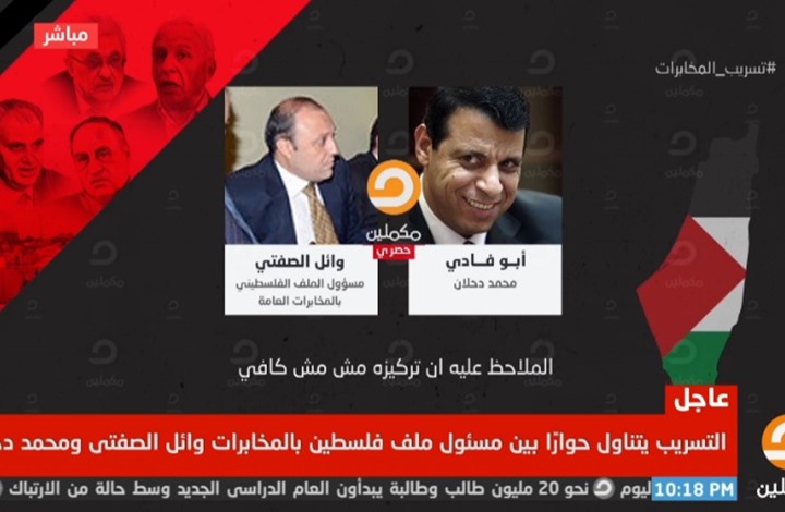 قناة «مكملين» تبث فضيحة المخابرات المصرية وعلاقتها بدحلان (فيديو)