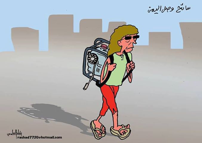كاريكاتير: سائح أجنبي وصل اليمن