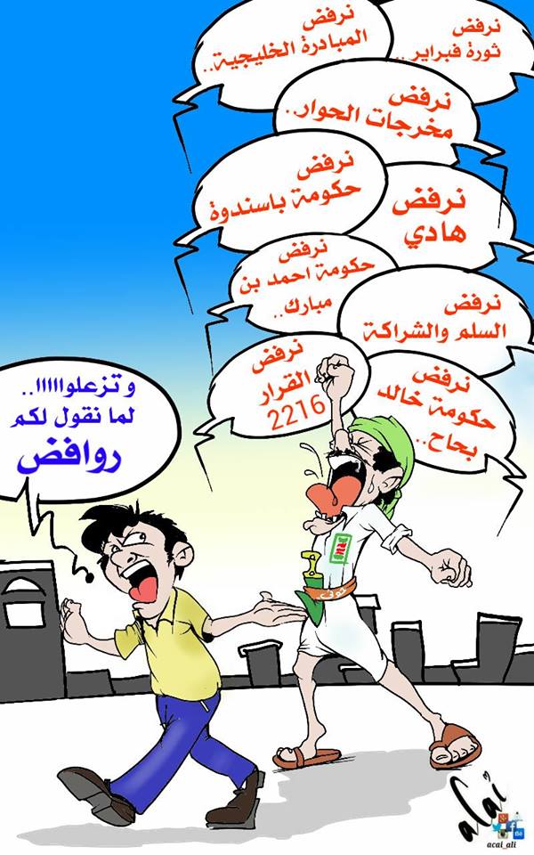 كاريكاتير: روافض اليمن