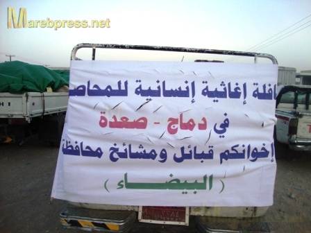 الحوثيون حاصروا دماج ومنعوا دخول قافلة أغذية لإنقاذ الأطفال والن