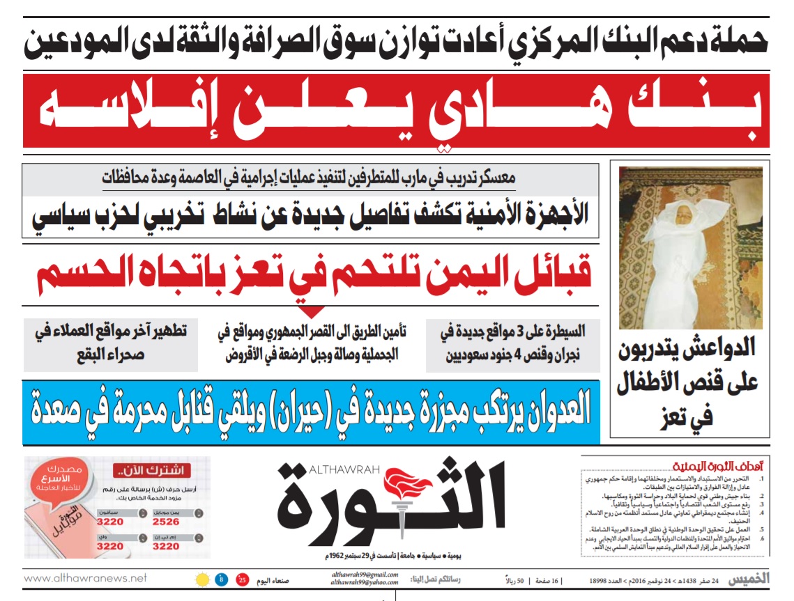 صحيفة الثورة الرسمية الخاضعة لسيطرة الحوثيين تحرض ضد أبناء تعز