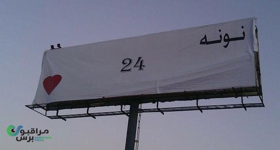 صورة وحدث: يمني يهنئ حبيبته بلوحة إعلانية ضخمة ومثيرة للجدل بعدن