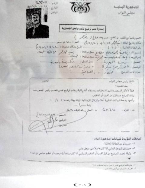 وثيقة رسمية تكشف تاريخ ميلاد علي عبدالله صالح الحقيقي وتؤكد تزويره للتاريخ يمن برس