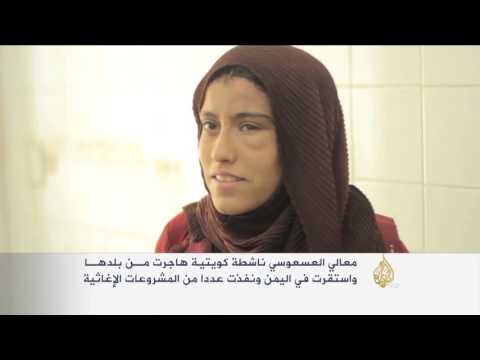 ناشطة كويتية تكشف سبب هجرتها إلى اليمن وتروي معاناة امرأة أطعمت أطفالها علف الحيوانات (فيديو)