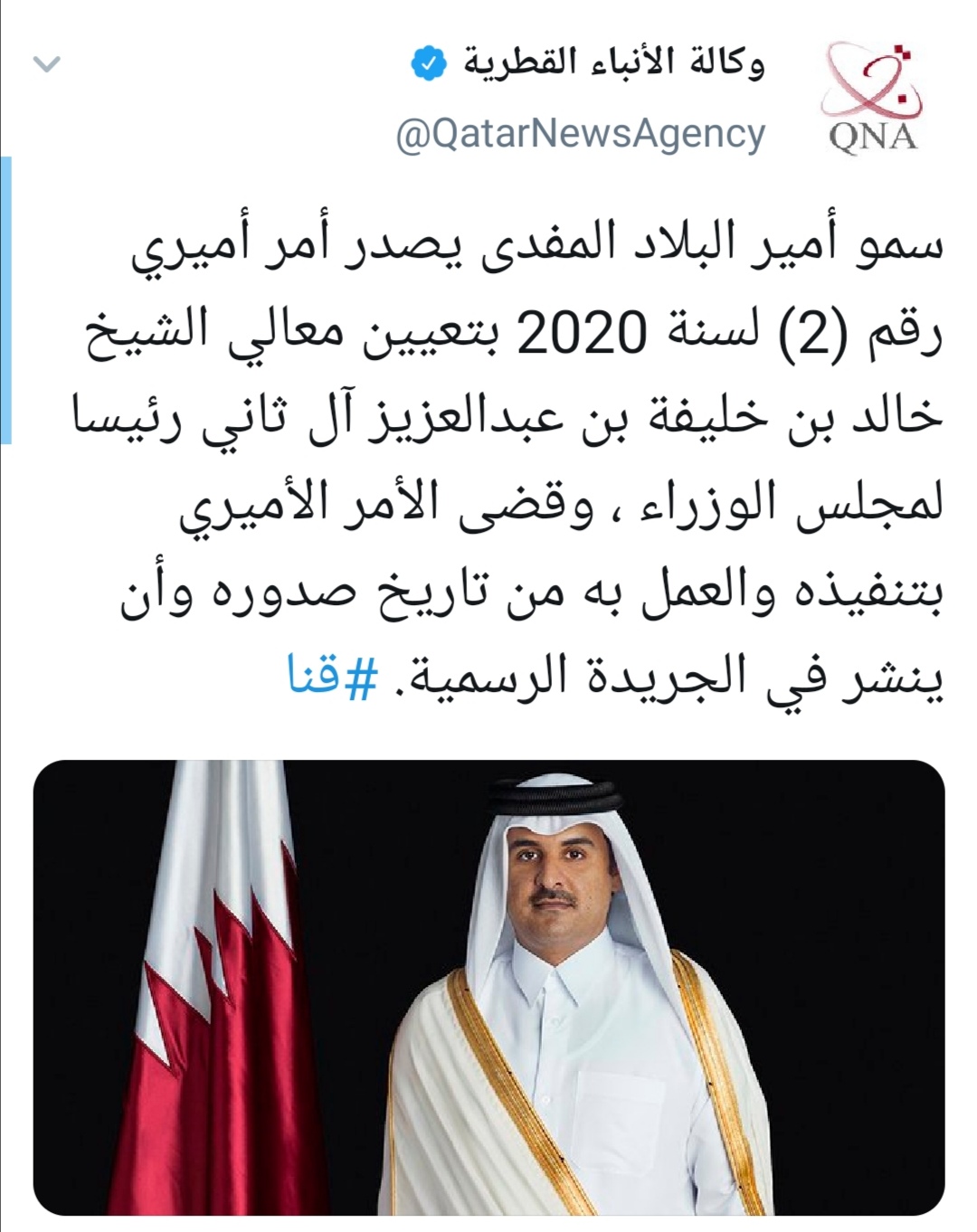 أمير قطر يقبل استقالة رئيس الوزراء ويعين آخر في المنصب