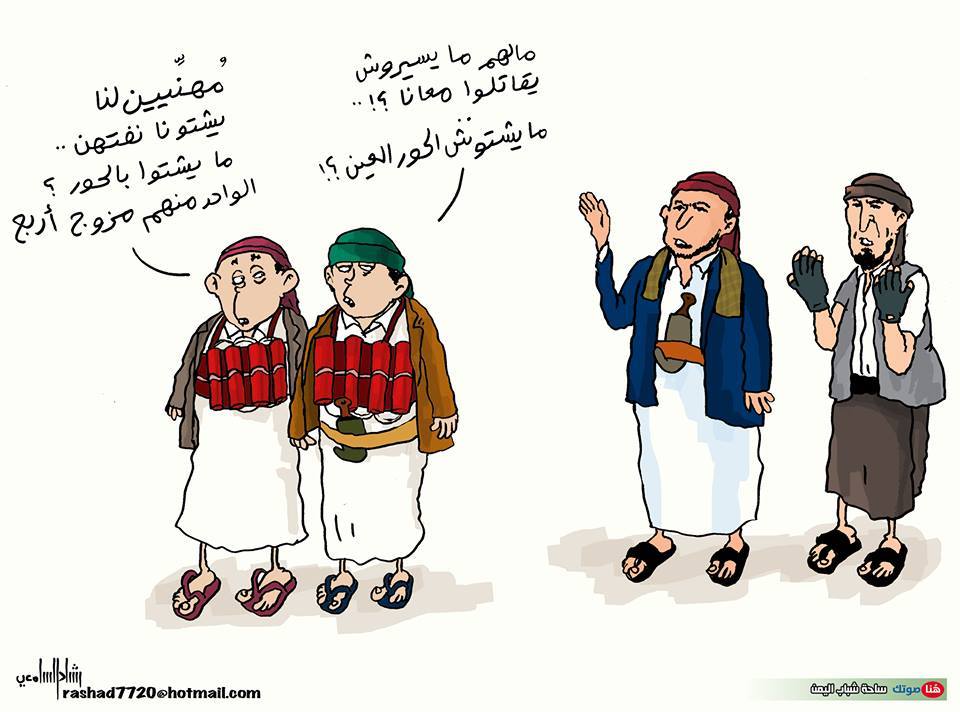 كاريكاتير: الانضمام للجماعات الجهادية لأجل حور العين؟!