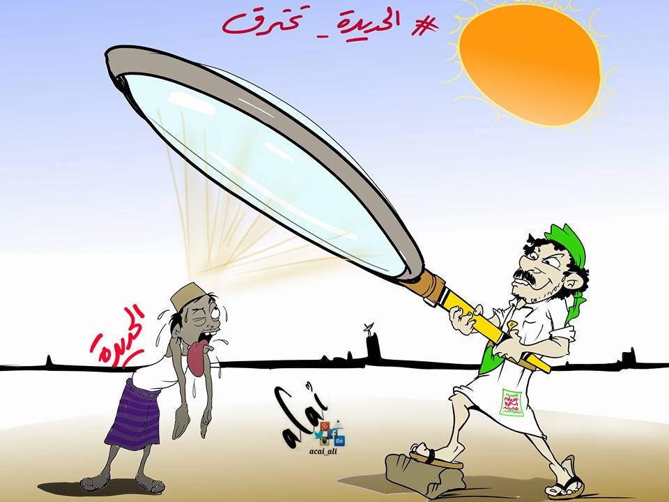كاريكاتير: الحديدة تحترق .. والحوثي
