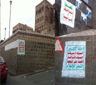 من شعارات الحوثي في وسط العاصمة 