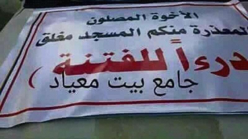أهالي العاصمة صنعاء يبدأون بإغلاق المساجد درءاً للفتنة بسبب مليشيات الحوثي (صورة)