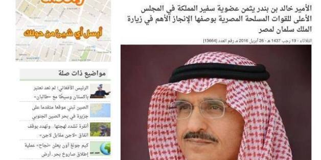 ما حقيقة تعيين السفير السعودي في المجلس العسكري المصري؟